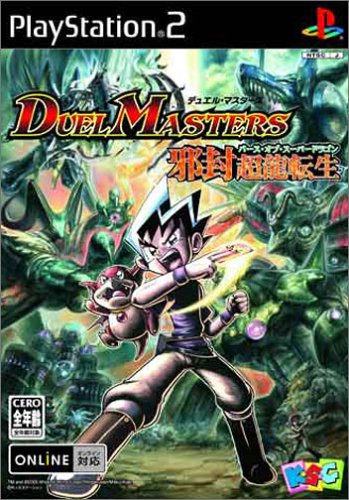 【PS2】プレイステーション2の名作・パズル・テーブルゲーム人気投票＆ランキング【PZL・TBL】　159位　デュエル・マスターズ 〜邪封超龍転生〜の画像