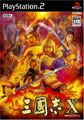 【PS2】プレイステーション2の名作・シミュレーション・ゲーム人気投票＆ランキング【SLG】　223位　三國志Xの画像