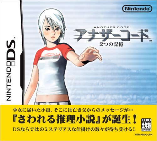 【DS】ニンテンドーDSの名作・アドベンチャーゲーム人気投票＆ランキング【ADV】　17位　アナザーコード 2つの記憶の画像