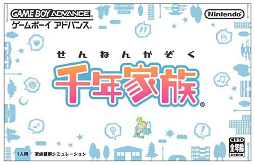 【GBA】ゲームボーイアドバンスの名作・シミュレーションゲーム人気投票&ランキング【SLG】 71位 千年家族の画像