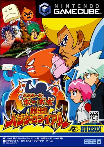 みんなで決めるハドソンのゲーム人気ナンバー1投票＆ランキング　108位　ボボボーボ・ボーボボ 脱出!!ハジケ・ロワイアルの画像