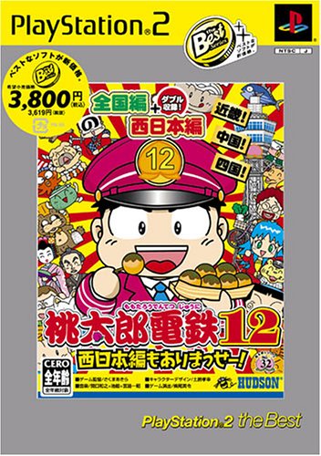 みんなで決めるハドソンのゲーム人気ナンバー1投票＆ランキング　121位　桃太郎電鉄12 西日本編もありまっせー！の画像