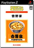 あなたが選ぶベストオブSuperLite2000(PS2)!ゲーム人気投票実施!・ランキング 7位 吉野家の画像