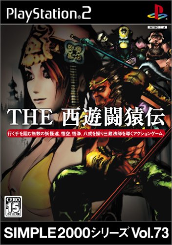 【PS2】プレイステーション2の名作・アクションゲーム人気投票＆ランキング【ACT】　297位　SIMPLE2000シリーズ Vol.73 THE西遊闘猿伝の画像
