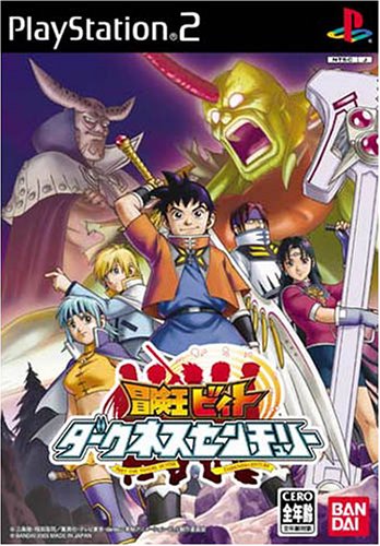 【PS2】プレイステーション2の名作・アクションゲーム人気投票＆ランキング【ACT】　305位　冒険王ビィト ダークネスセンチュリーの画像