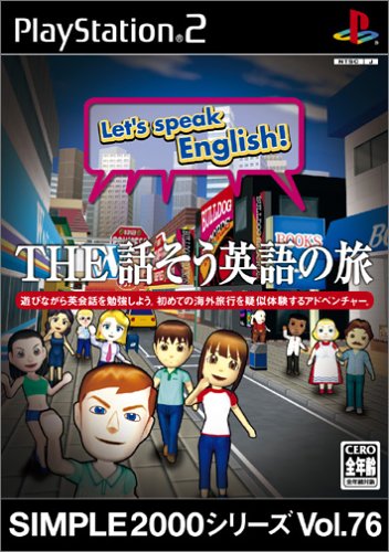 【PS2】プレイステーション2の名作・パズル・テーブルゲーム人気投票＆ランキング【PZL・TBL】　160位　SIMPLE2000シリーズ Vol.76 THE話そう英語の旅の画像
