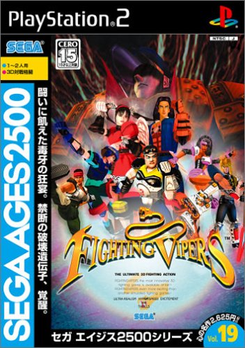 どのSEGA AGES 2500が一番楽しい?SEGA AGES 2500シリーズゲーム作品人気投票結果発表・ランキング 13位 ファイティングバイパーズの画像