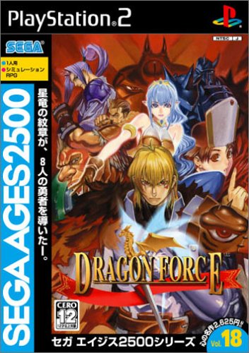 【PS2】プレイステーション2の名作・RPGゲーム人気投票&ランキング【ロープレ】 197位 セガエイジス2500 Vol.18 ドラゴンフォースの画像