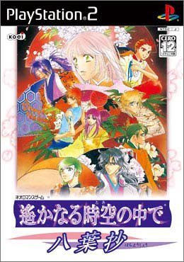 【PS2】プレイステーション2のアドベンチャー・ゲーム人気投票【ADV】　252位　遙かなる時空の中で〜八葉抄〜の画像