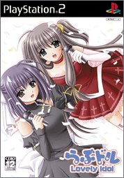 【PS2】プレイステーション2の名作・シミュレーション・ゲーム人気投票&ランキング【SLG】 232位 らぶドル 〜Lovely Idol〜の画像