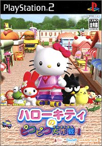 みんなで決めるサンリオキャラゲーシリーズ人気ナンバー1投票&ランキング 28位 ハローキティのピコピコ大作戦!の画像