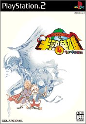 【PS2】プレイステーション2の名作・RPGゲーム人気投票&ランキング【ロープレ】 183位 半熟英雄4 〜7人の半熟英雄〜の画像