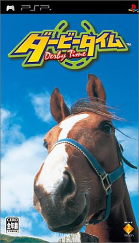 PSPのシミュレーション・ゲーム人気投票 ~ プレイステーション・ポータブルSLGランキング 20位 ダービータイムの画像