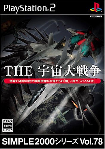 【PS2】プレイステーション2の名作・シューティングゲーム人気投票＆ランキング【STG】　21位　SIMPLE2000シリーズ Vol.78 THE 宇宙大戦争の画像