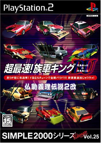 【PS2】プレイステーション2の名作・レーシングゲーム人気投票&ランキング【RCG】 106位 SIMPLE2000シリーズ Ultimate Vol.25 超最速!族車キングBUのBU〜仏恥義理伝説2改〜の画像