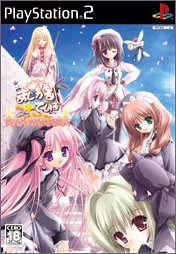 【PS2】プレイステーション2のアドベンチャー・ゲーム人気投票【ADV】 256位 まじかる☆ている 〜ちっちゃな魔法使い〜(プリンセスソフトの画像