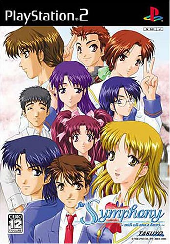 【PS2】プレイステーション2のアドベンチャー・ゲーム人気投票【ADV】　258位　for Symphony 〜with all one's heart〜の画像