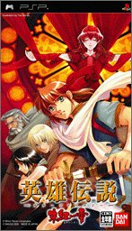 PSPのロールプレイング・ゲーム人気投票【プレイステーション・ポータプルRPGランキング】　56位　英雄伝説ガガーブトリロジー 朱紅い雫の画像