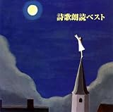 詩歌朗読ベストの買取価格