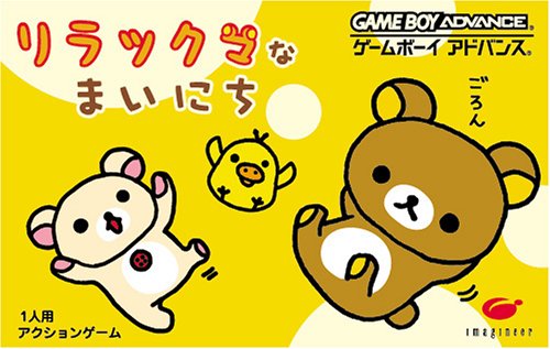 【GBA】ゲームボーイアドバンスの名作・アクションゲーム人気投票&ランキング【ACT】 178位 リラックマなまいにちの画像