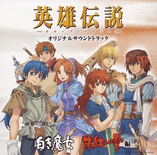 2000年代PSP名作!人気作品ランキング・人気投票 5位 英雄伝説 白き魔女の画像