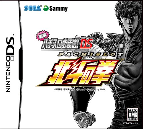 ファンが選ぶベスト北斗の拳:歴代ゲームランキング・人気投票 5位 北斗の拳DSの画像