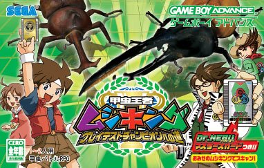 【GBA】ゲームボーイアドバンスの名作・RPGゲーム人気投票&ランキング【ロープレ】 151位 甲虫王者ムシキング ~グレイテストチャンピオンへの道~の画像