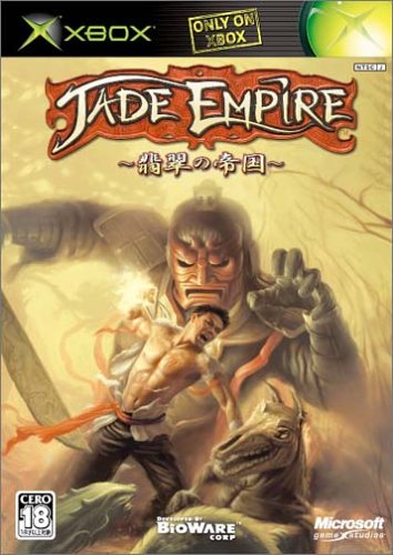 【初代】XBoxの名作・RPGゲーム人気投票&ランキング【ロープレ】 12位 ジェイド エンパイア 〜翡翠の帝国〜の画像