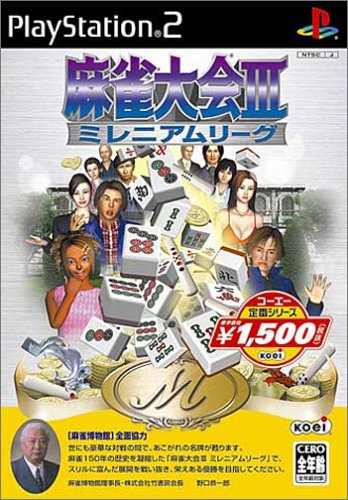 麻雀大会シリーズ中で最高傑作のゲーム作品を決める人気投票&ランキング 1位 麻雀大会3の画像