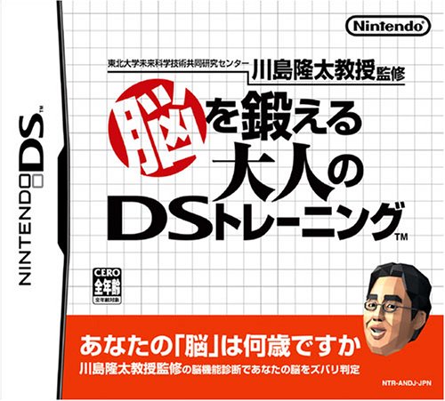 DSソフトランキング・人気投票　7位　脳を鍛える大人のDSトレーニングの画像