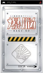 PSPのパズル・テーブルゲーム人気投票 ~ プレイステーション・ポータブルPZL・TBランキング　23位　爆脳 BAKU-NOの画像