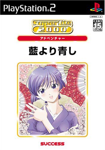 キッドで一番面白かったゲームを決める人気投票&ランキング 41位 藍より青しの画像