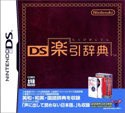 【DS】ニンテンドーDSの名作・パズル・テーブルゲーム人気投票&ランキング【PZL・TBL】 486位 DS楽引辞典の画像