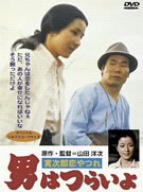 男はつらいよ 寅次郎恋やつれ