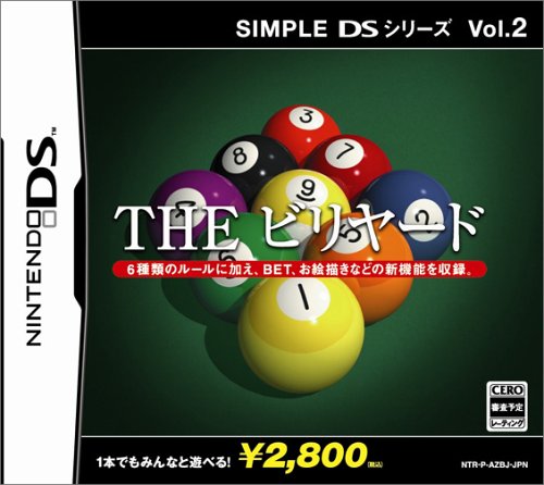 【DS】ニンテンドーDSの名作・パズル・テーブルゲーム人気投票&ランキング【PZL・TBL】 367位 SIMPLE DSシリーズ Vol.2 THE ビリヤードの画像