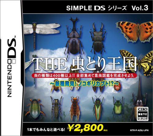 【DS】ニンテンドーDSの名作・パズル・テーブルゲーム人気投票&ランキング【PZL・TBL】 426位 SIMPLE DSシリーズ Vol.3 THE 虫とり王国 〜新種発見!ノコギリカブト!?〜の画像