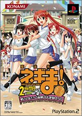 【PS2】プレイステーション2のアドベンチャー・ゲーム人気投票【ADV】　272位　魔法先生ネギま! 2時間目 戦う乙女たち! 麻帆良大運動会SP! 金メダル版の画像