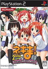 【PS2】プレイステーション2のアドベンチャー・ゲーム人気投票【ADV】　273位　魔法先生ネギま! 2時間目 戦う乙女たち! 麻帆良大運動会SP! 銀メダル版の画像