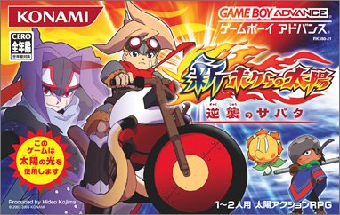 【GBA】ゲームボーイアドバンスの名作・RPGゲーム人気投票＆ランキング【ロープレ】　153位　新・ボクらの太陽~逆襲のサバタ~の画像