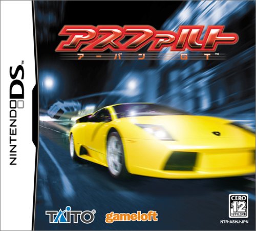 【DS】ニンテンドーDSの名作・レーシングゲーム人気投票＆ランキング【RCG】　2位　アスファルト アーバン GTの画像