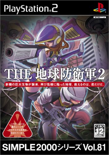 【PS2】プレイステーション2の名作・シューティングゲーム人気投票＆ランキング【STG】　8位　SIMPLE2000シリーズ Vol.81 THE 地球防衛軍2の画像