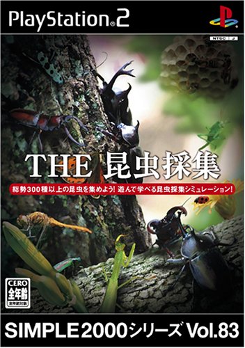 【PS2】プレイステーション2の名作・シミュレーション・ゲーム人気投票&ランキング【SLG】 249位 SIMPLE2000シリーズ Vol.83 THE昆虫採集の画像