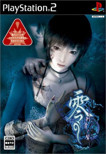 【PS2】プレイステーション2の名作・アクションゲーム人気投票＆ランキング【ACT】　327位　零〜刺青の聲〜の画像
