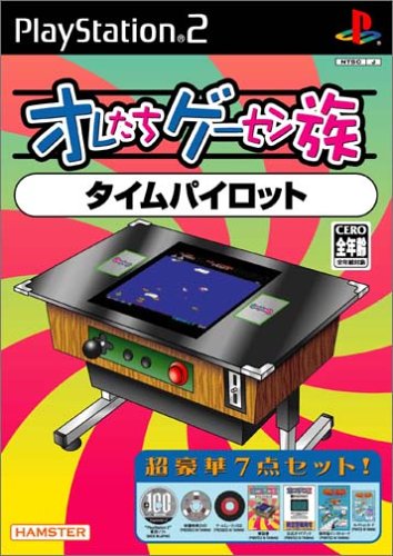 オレたちゲーセン族シリーズで一番面白かったゲームを決める人気投票&ランキング 8位 タイムパイロットの画像