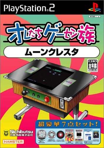 オレたちゲーセン族シリーズで一番面白かったゲームを決める人気投票&ランキング 16位 ムーンクレスタの画像