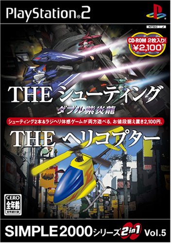 【PS2】プレイステーション2の名作・シューティングゲーム人気投票＆ランキング【STG】　107位　SIMPLE2000シリーズ 2in1 Vol.5 THE シューティング〜ダブル紫炎龍〜 & THE ヘリコプターの画像