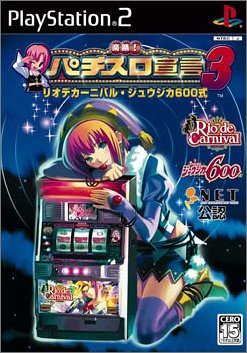 楽勝！パチスロ宣言シリーズで一番面白かった作品を決める人気投票＆ランキング　5位　リオデカーニバル・ジュウジカ600式の画像