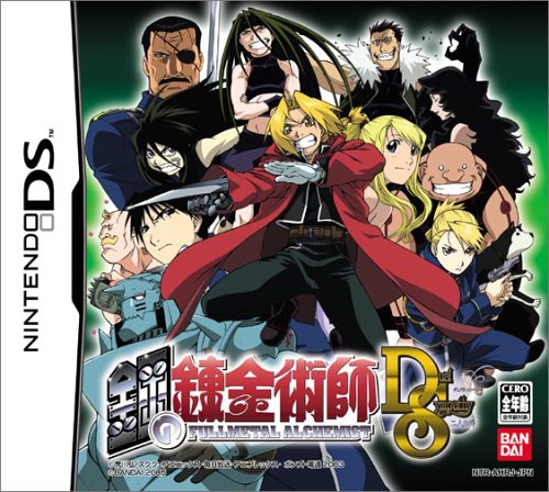 【DS】ニンテンドーDSの名作・アクションゲーム人気投票＆ランキング【ACT】　12位　鋼の錬金術師 Dual Sympathyの画像