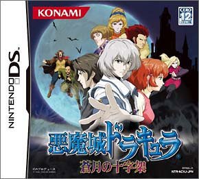 【DS】ニンテンドーDSの名作・アクションゲーム人気投票＆ランキング【ACT】　18位　悪魔城ドラキュラ ~蒼月の十字架~の画像