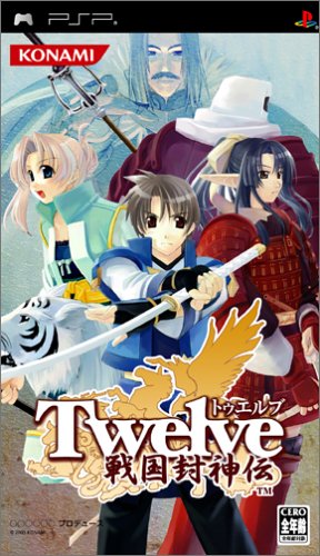 PSPのロールプレイング・ゲーム人気投票【プレイステーション・ポータプルRPGランキング】　59位　Twelve〜戦国封神伝〜の画像